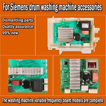Используется для аксессуаров для барабанных стиральных машин Siemens Модуль двигателя платы частотно-регулируемого привода IQ300 / IQ500 / IQ700