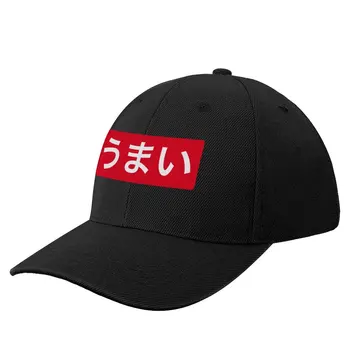 Umai (Вкусно по-японски) красный фон Бейсболка Каска Рождественские шляпы Роскошная шляпа Шляпа для гольфа Женская мужская